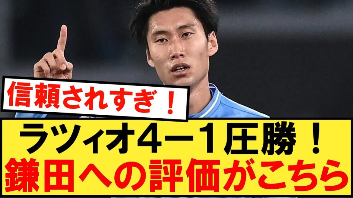 Voici l'évaluation de tous sur Daichi Kamata, qui a joué dans le onze de départ complet contre Salernitana !  !  ![Latium][Daichi Kamata][Salernitana]