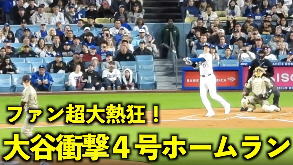 Le stade est fou ! Le home run n°4 de Shohei Otani est trop incroyable ![Images locales]Dodgers contre Padres Game 1, 13 avril