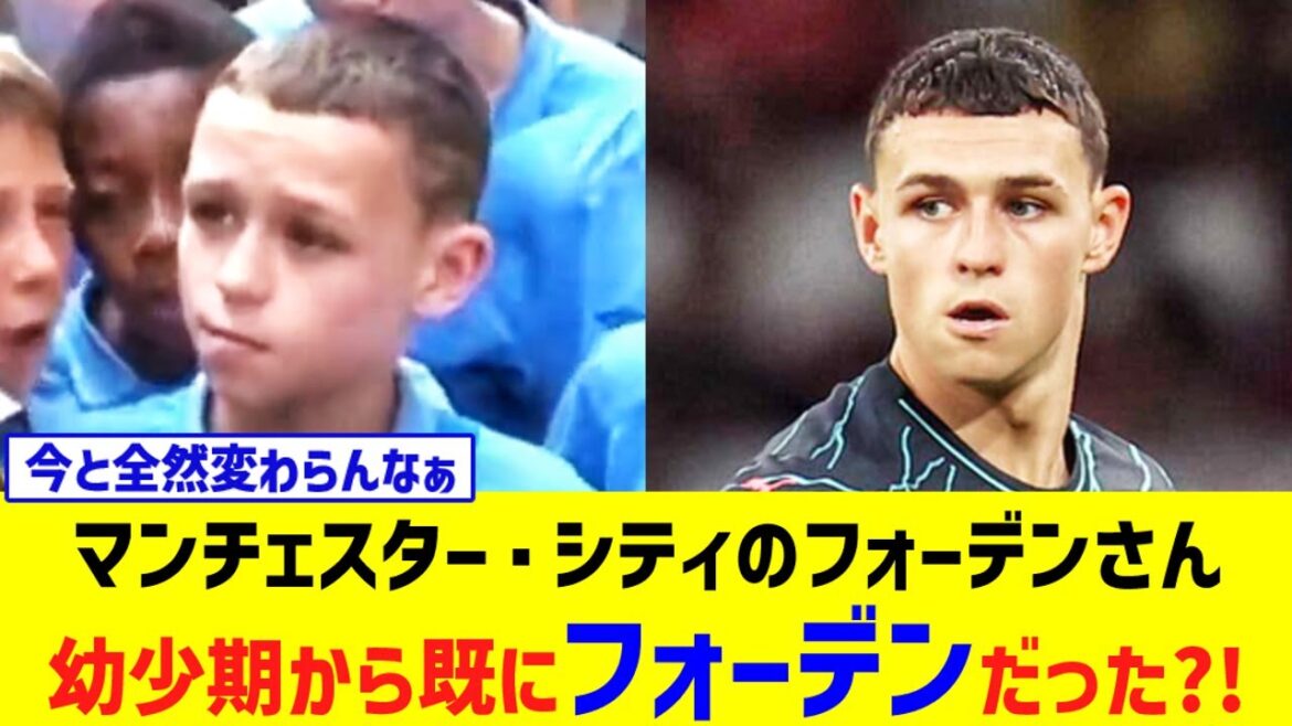 Foden de Manchester City… Voici une vidéo rare de ses années à l’académie ! ! ! Foden de Manchester City... Voici une vidéo rare de ses années à l'académie ! ! !