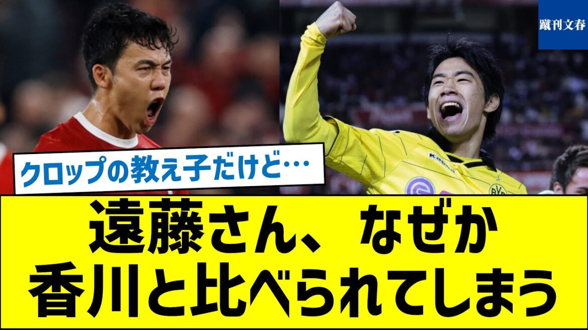 [La confrontation étudiante de Klopp ? ]Endo-san, pour une raison quelconque, on me compare à Kagawa.