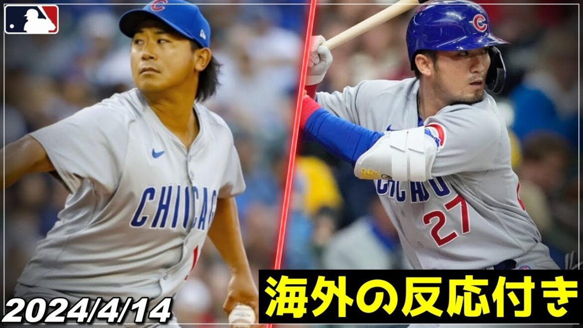 [Seiya Suzuki]& Shota Imanaga "Evitez les défaites consécutives !! Le duo japonais est dynamique devant Ichiro, le canon principal et l'as du bras gauche !"  !  »《Points forts du 14 avril》[Cubs][Shohei Otani/Baseball]