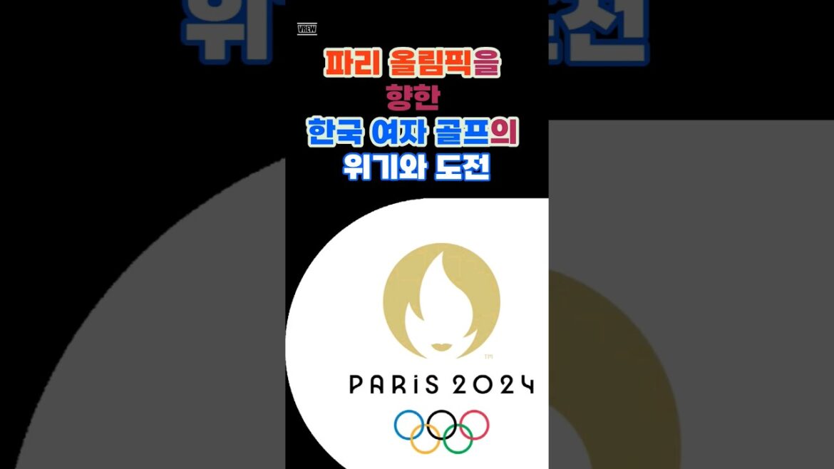 파리 올림픽 대표 골프선수