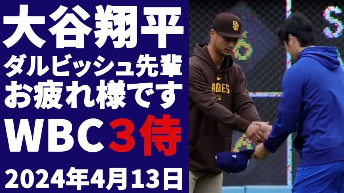 [Shohei News]Shohei Otani, Yoshinobu Yamamoto, Yu Darvish - Chat de samouraï champion 3 WBC, mais le 4ème samouraï, Hiroki Matsui, n'a pas pu participer... Dommage