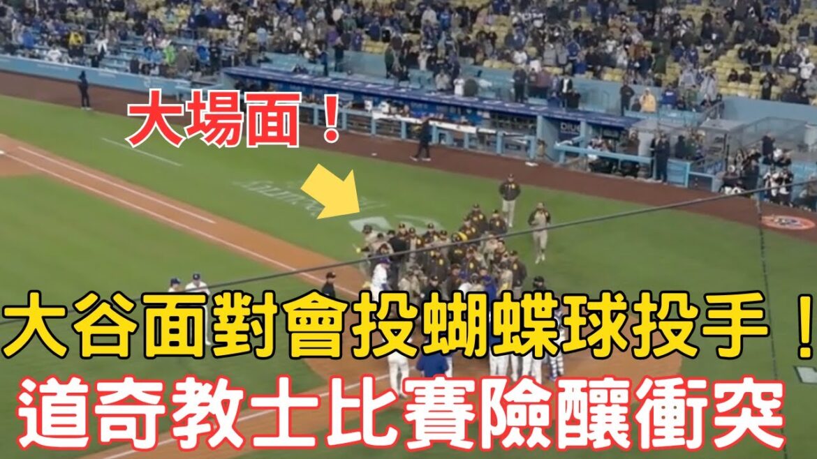 0414 au plus tard ! Ohtani fait face au lanceur papillon !Lors du cinquième match, les deux équipes ont failli s’affronter 0414 au plus tard ! Ohtani fait face au lanceur papillon !Lors du cinquième match, les deux équipes ont failli s'affronter