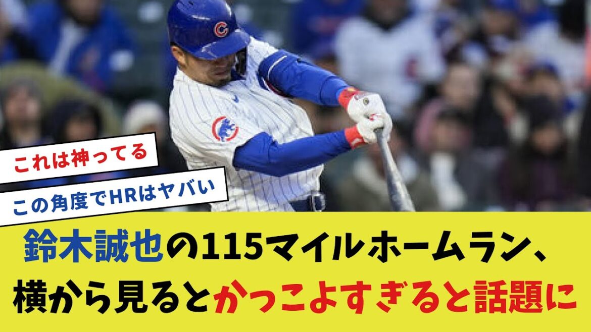 Le home run de 115 milles de Seiya Suzuki est considéré comme trop cool vu de côté[Professional Baseball Reaction Collection]