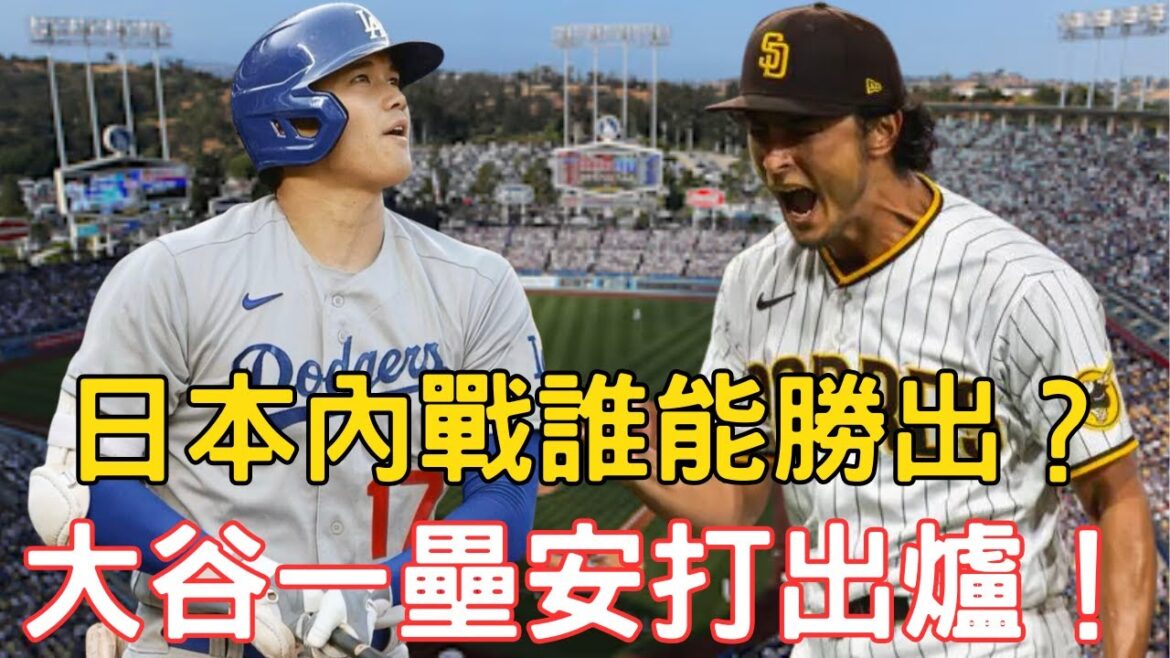 0415 au plus tard ! Ohtani frappe un home run ! Le relais Dodge a pris feu ! Darvish a donné deux vieux rois à son cadet ! 0415 au plus tard ! Ohtani frappe un home run ! Le relais Dodge a pris feu ! Darvish a donné deux vieux rois à son cadet !