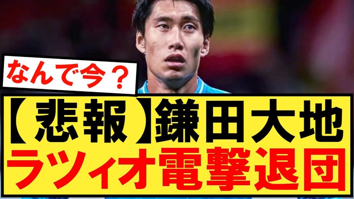 [Parachute]Daichi Kamata s'est imposé dans la formation de départ, quittant la Lazio et rejoignant ce club !  !  ![Kamata][Latium]
