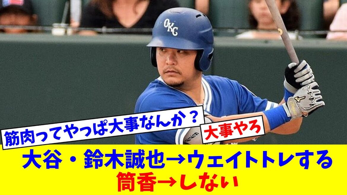 Otani → musculation Seiya Suzuki → musculation Tsutsugo → pas[Réaction Nan J][Collection de réactions de baseball professionnel][fil 2ch][fil 5ch]