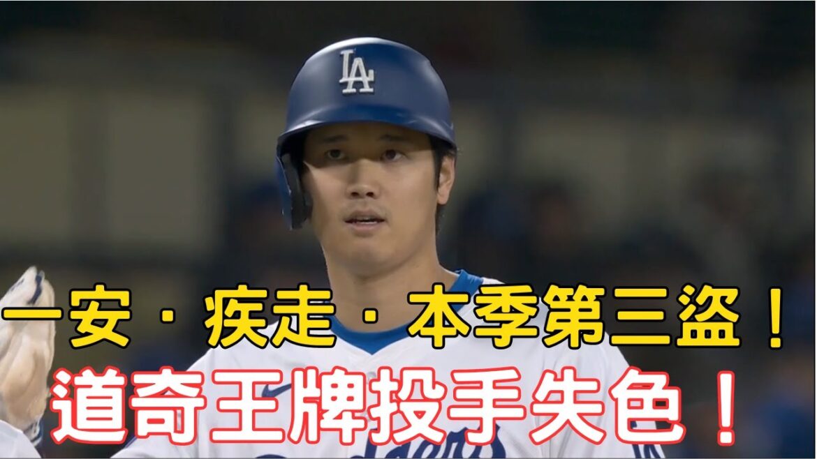 0416 au plus tard ! Le troisième vol d’Ohtani cette saison est révélé ! Et un coup de circuit en plus ! 0416 au plus tard ! Le troisième vol d’Ohtani cette saison est révélé ! Et un coup de circuit en plus !