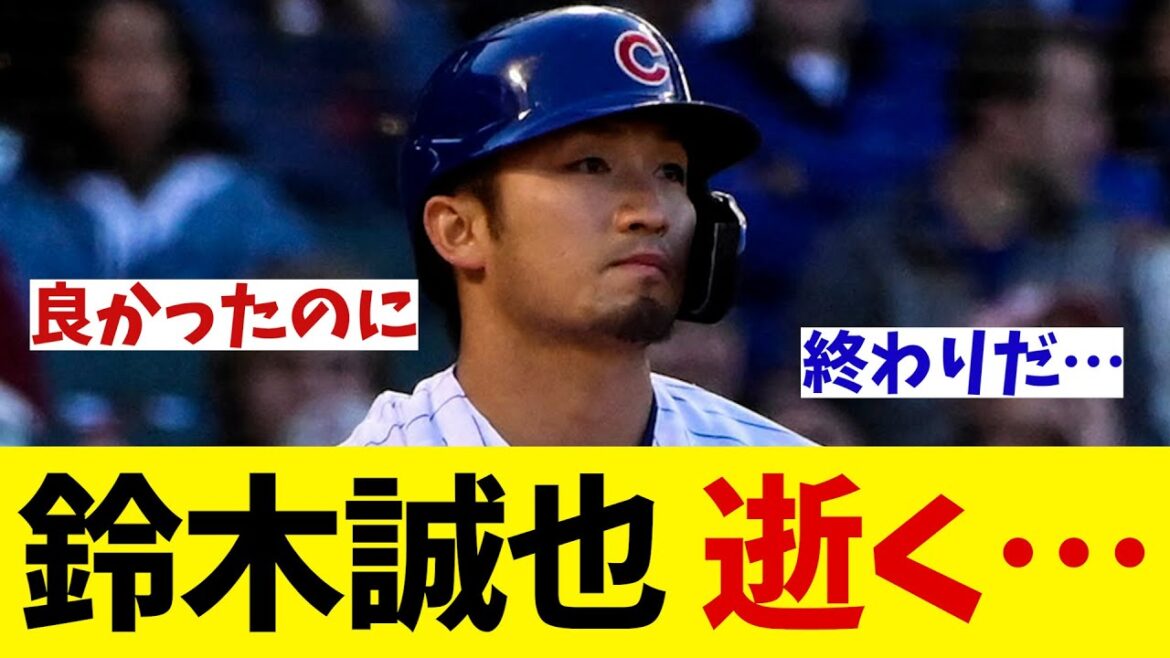 Seiya Suzuki est décédé...[Informations sur le baseball][2ch 5ch][Réaction de Nan J Nan G]