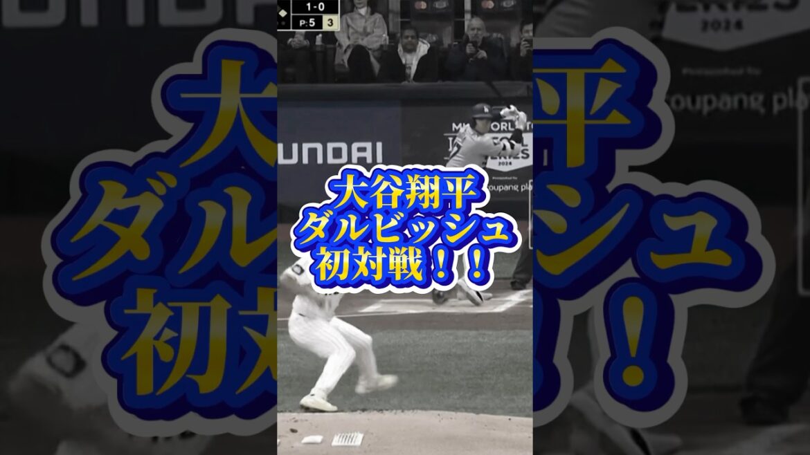 Première confrontation des Dodgers (Shohei Ohtani) contre Padres (Darvish) ! Quelles sont les notes ?  ?