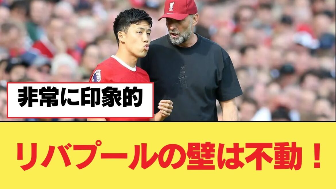 Les murs de Liverpool sont inamovibles ![Liverpool fc]