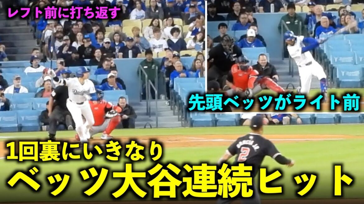 3 coups consécutifs ! Betts et Shohei Otani ont soudainement réussi des coups sûrs consécutifs !Après cela, ils ont pris les devants sans retraits et sans buts chargés.[Vidéos locales]Dodgers vs. Nationals Game 2, 17 avril