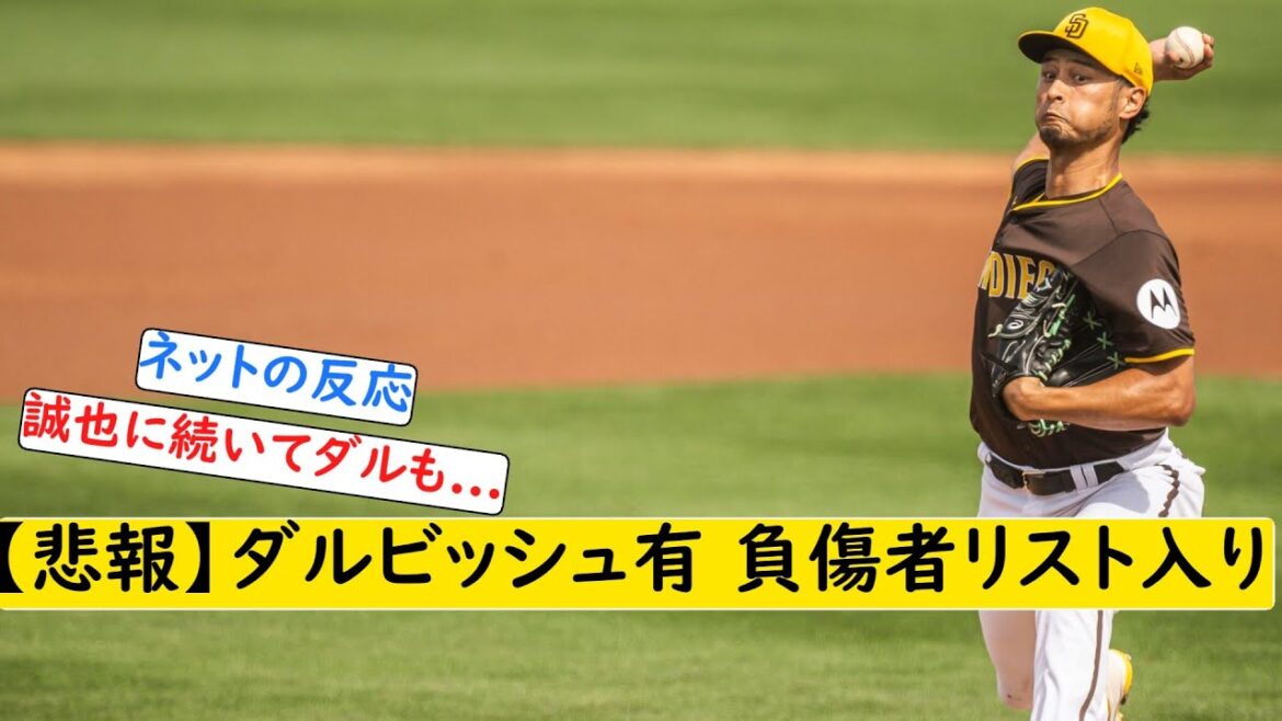 [Réaction Internet][Triste nouvelle]Yu Darvish placé sur la liste des blessés...