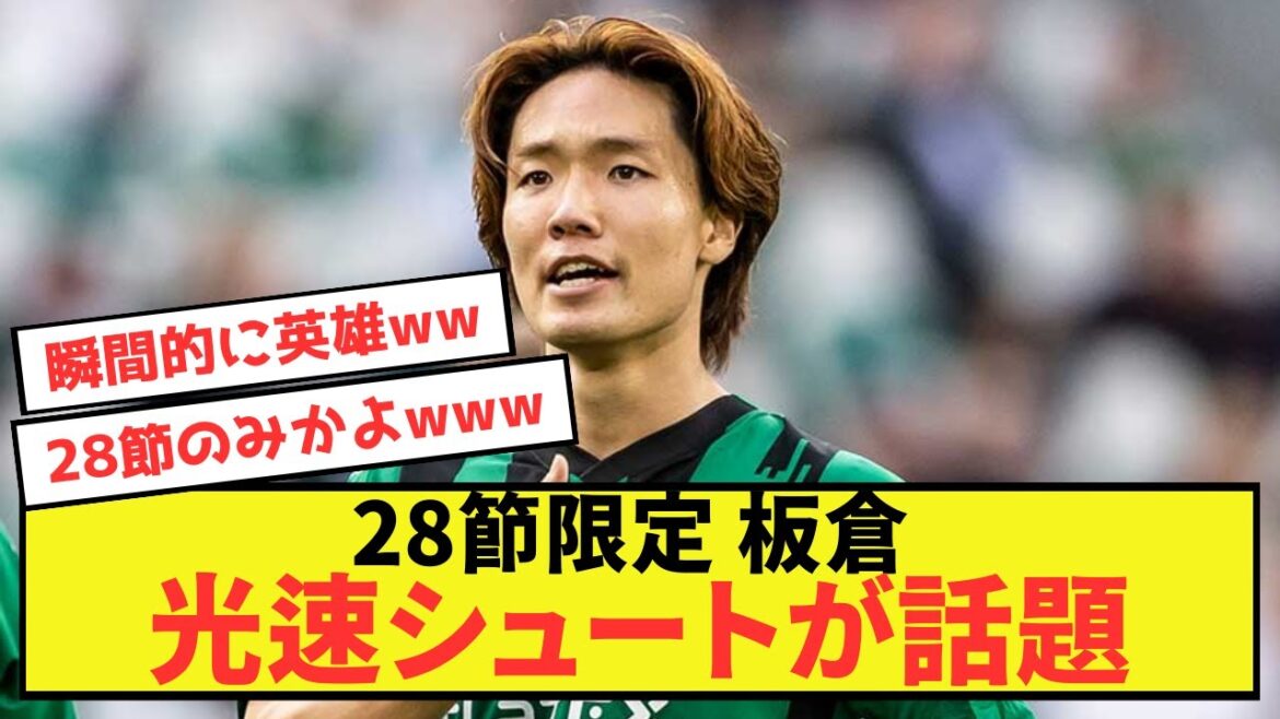 [Joie]Le Borussia Itakura se produit comme une légende en un instant
