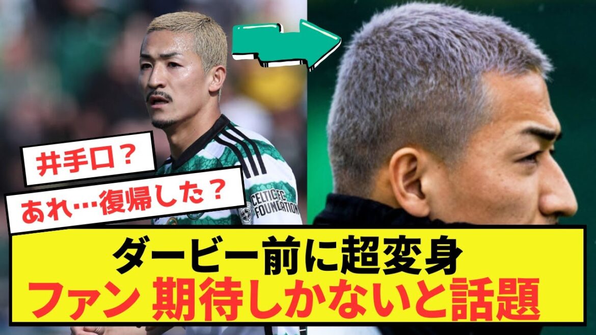 [Triste nouvelle]Daenen Maeda du Celtic devient un sujet brûlant après que sa tête soit devenue folle