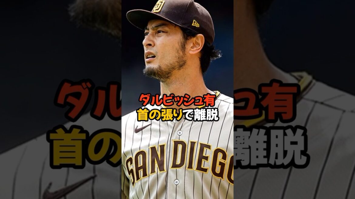 Même Yu Darvish est absent en raison d’une blessure… Même Yu Darvish est absent en raison d'une blessure...
