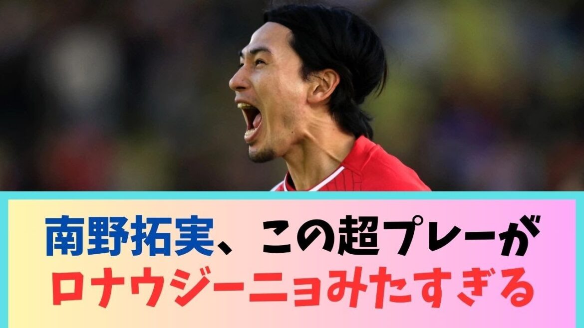 [GIF]Takumi Minamino, cette super pièce est comme Ronaldinho WWWWWW