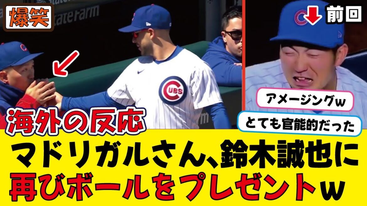 Les fans étrangers ont éclaté de rire alors que Seiya Suzuki donne à nouveau le ballon à Madrigal ![Réaction à l'étranger]