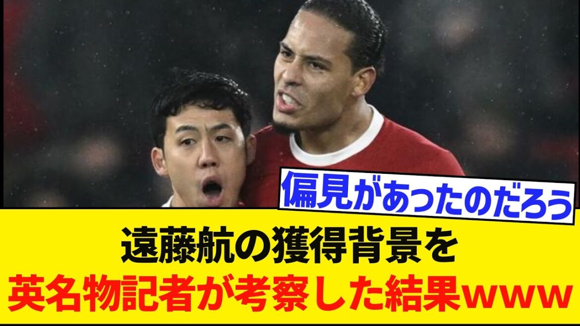 [Bonne nouvelle]La réputation de Wataru Endo est en plein essor à ce moment mdr