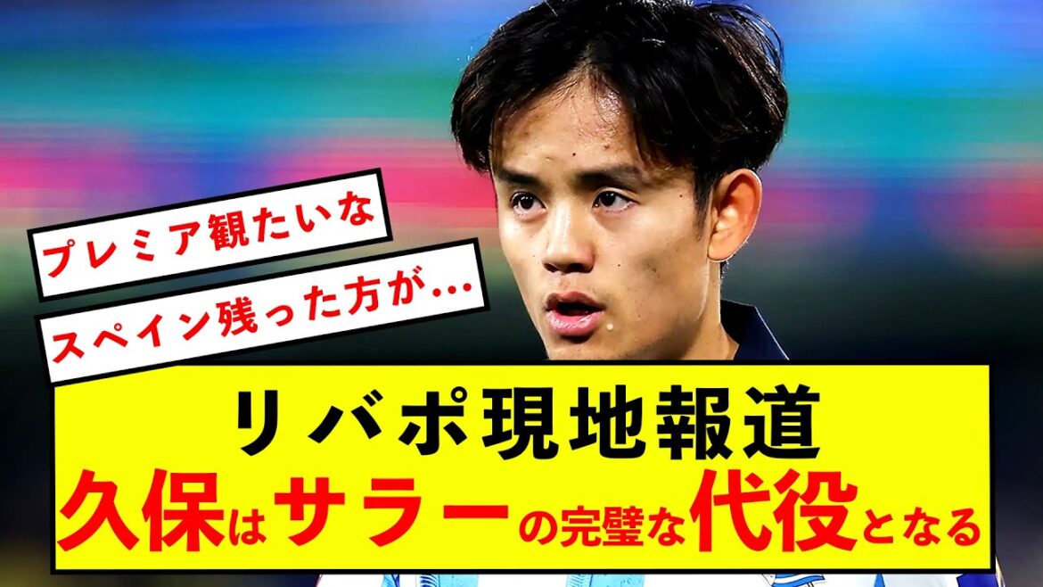 [Shocking]Rapport local de Liverpool : « Kubo sera le remplaçant parfait de Salah »