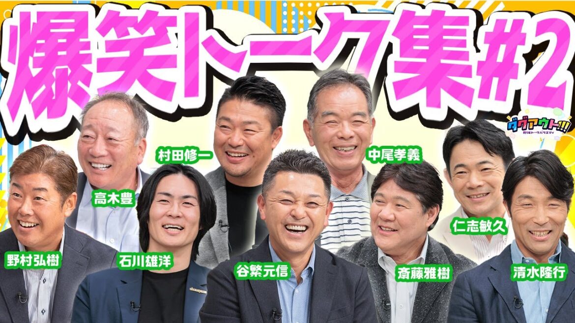 [À voir absolument]Qu'est-ce qui, selon Motonobu Tanishige, est incroyable chez Yu Darvish ?  ?Ceci est une compilation de discussions hilarantes