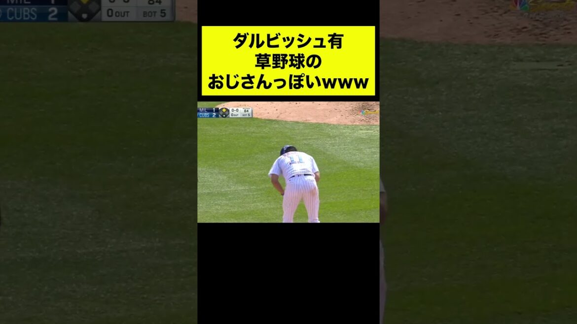 [Yu Darvish]Base courant comme un vieil homme dans le baseball sur herbe #Yu Darvish #grass baseball #shorts