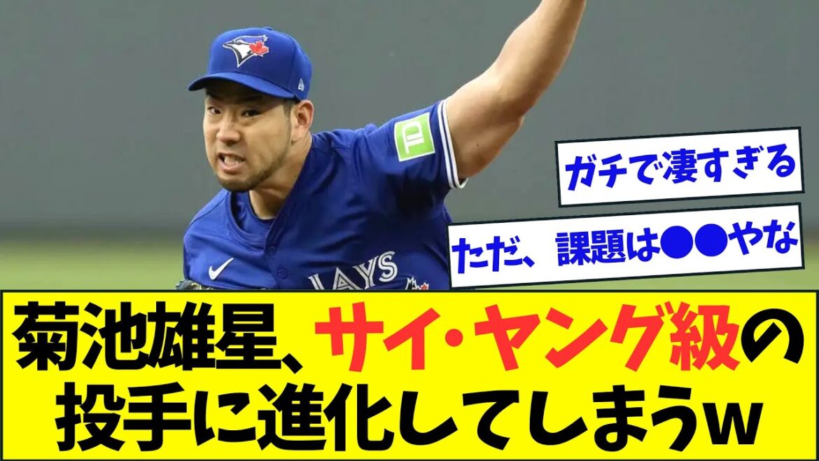 Le Yusei Kikuchi de cette année évoluera vers un lanceur à un niveau pouvant viser le Cy Young Award mdr[Réaction Nan J Nan G][2ch5ch]