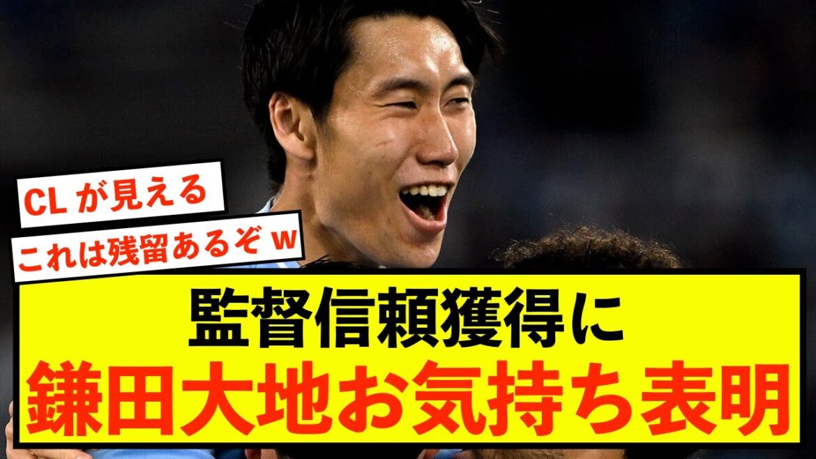 [Résurrection]La Lazio Daichi Kamata exprime ses sentiments sur la confiance du manager !  !  !