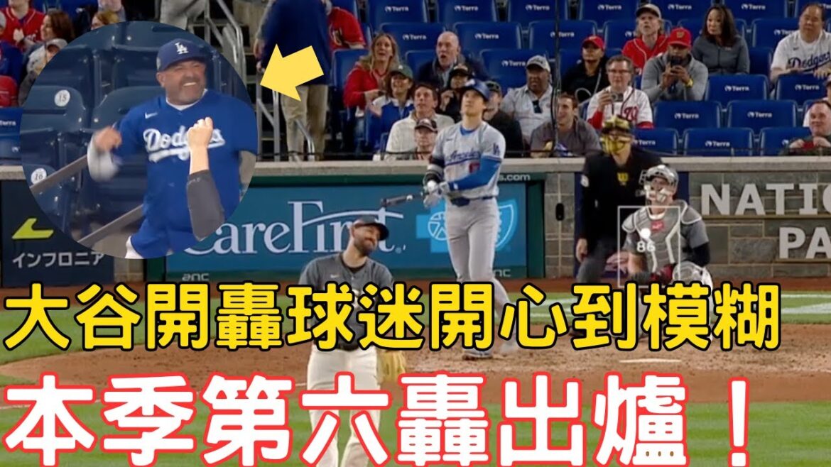 0424 Dernier rapport de bataille des Dodgers ! Ohtani, qui n’a personne sur la base, devrait faire attention ! La sixième explosion est lancée ! 0424 Dernier rapport de bataille des Dodgers ! Ohtani, qui n'a personne sur la base, devrait faire attention ! La sixième explosion est lancée !