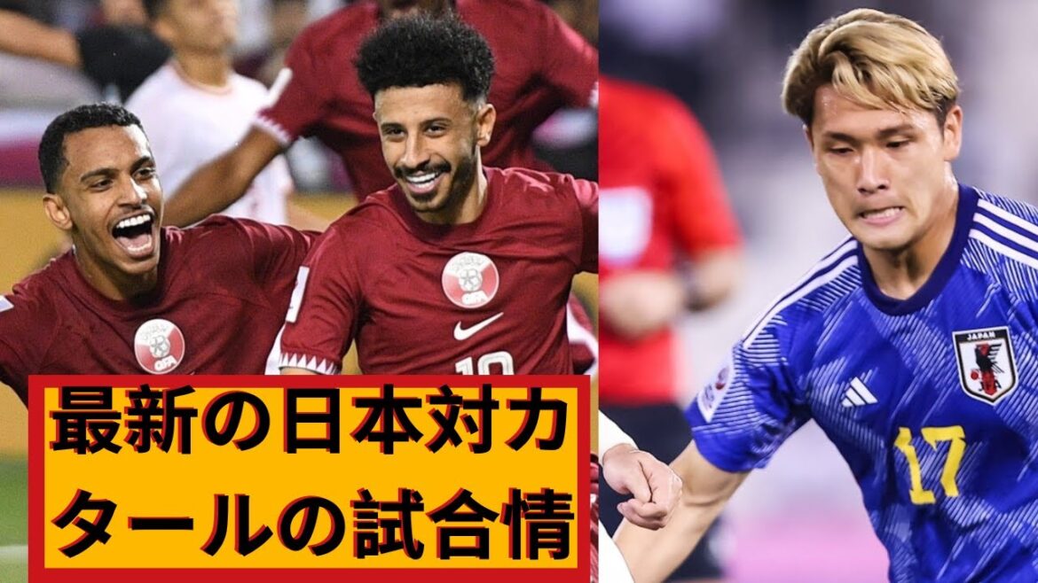 Équipe nationale japonaise U-23 contre Qatar | Coup d'envoi des quarts de finale de la Coupe d'Asie U-23 !Dernière information
