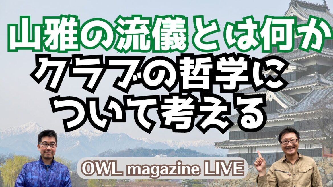 [LIVE]Quel est le style de Yamaga En pensant à la philosophie du club ?