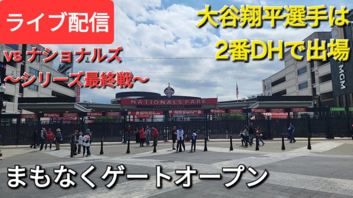 [Diffusion en direct]contre les Nationals de Washington ~ Match final de la série ~ Shohei Otani joue en tant que n°2 DH ⚾️ Les portes s'ouvriront bientôt 💫 Shinsuke Handyman diffuse en direct !