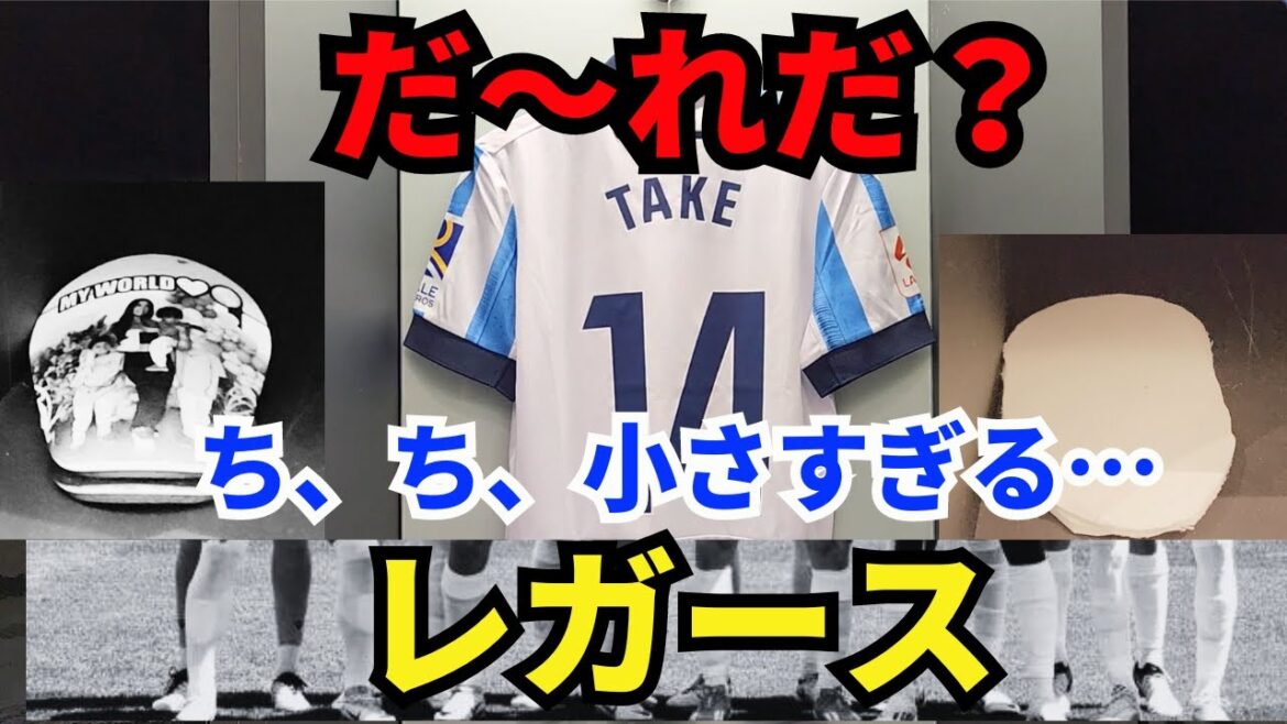 Da-reda ? T-tsk, c’est trop petit… Que sont les protège-jambes (protège-tibias) du mauvais grade !?!??Depuis les vestiaires de la Real Sociedad Da-reda ? T-tsk, c'est trop petit... Que sont les protège-jambes (protège-tibias) du mauvais grade !?!??Depuis les vestiaires de la Real Sociedad