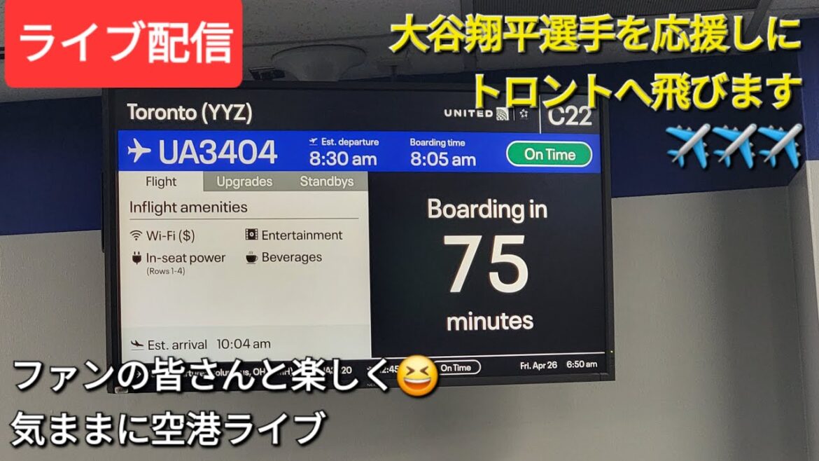 [Live Streaming]S'envoler pour Toronto pour soutenir Shohei Otani ✈️✈️✈️ S'amuser avec les fans 😆 Aéroport en direct 💫 Shinsuke Handyman diffuse désormais en direct !