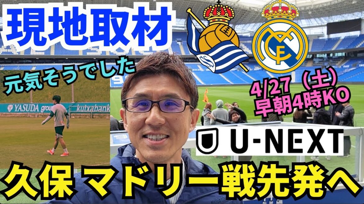 Takefusa Kubo revient dans la formation de départ contre Madrid !? L'entraînement et la visite des installations de La Real la veille[Couverture sur place]