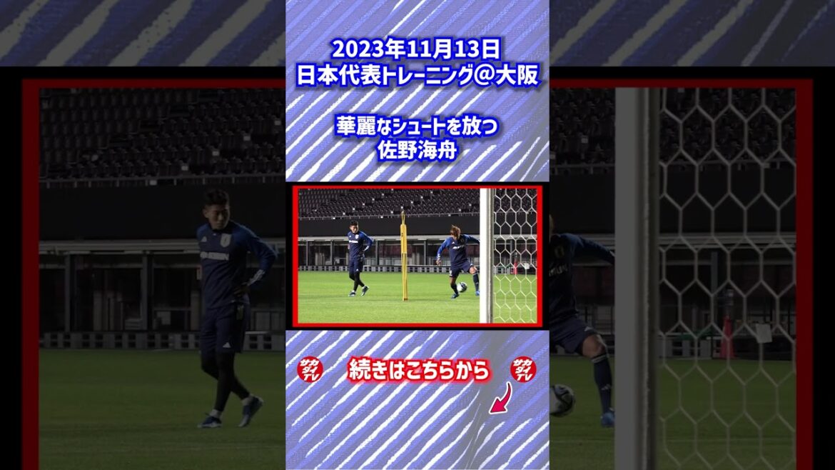 [Équipe nationale du Japon]Kaishu Sano réalise un tir brillant #shorts