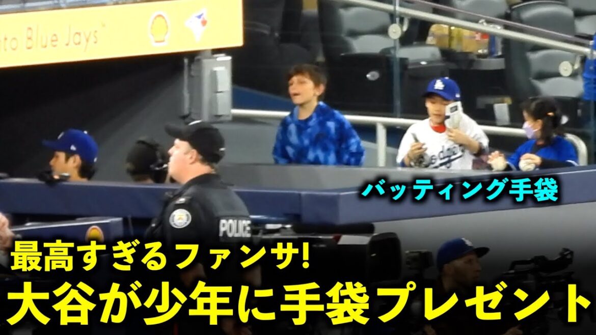 Le meilleur service de fans ! Shohei Otani offre des gants de frappeur à un jeune garçon ![Images locales]27 avril, match 1 des Dodgers contre les Blue Jays