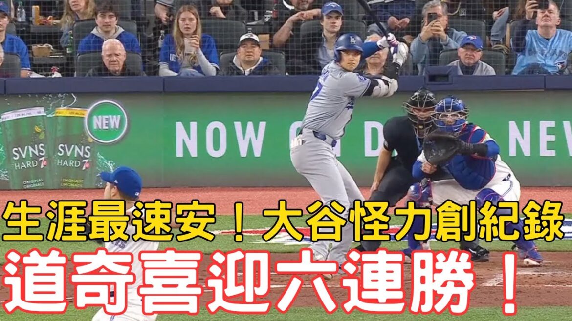 0428 Dernier rapport de bataille des Dodgers ! La sortie la plus rapide d'Otani Shohei dans sa carrière ! Le Dodger Tyler Glasnow a montré son élan d'as et a retiré 9 prises !