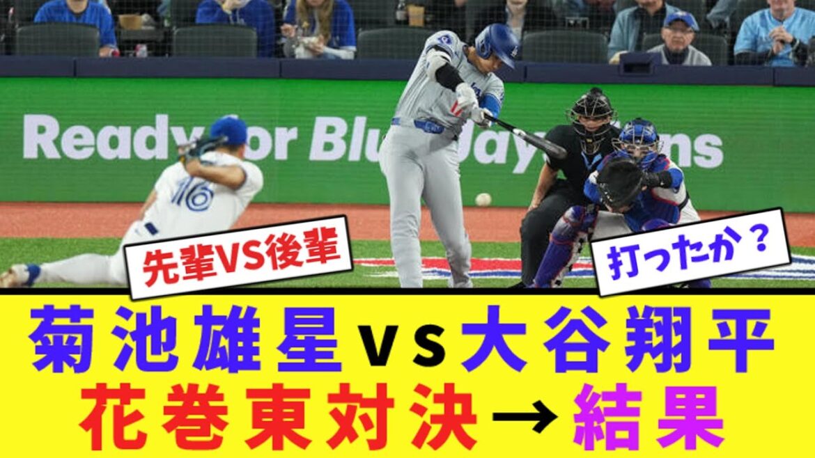 Affrontement Yusei Kikuchi contre Shohei Otani Hanamaki Higashi → Résultats[Collection des réactions en ligne]
