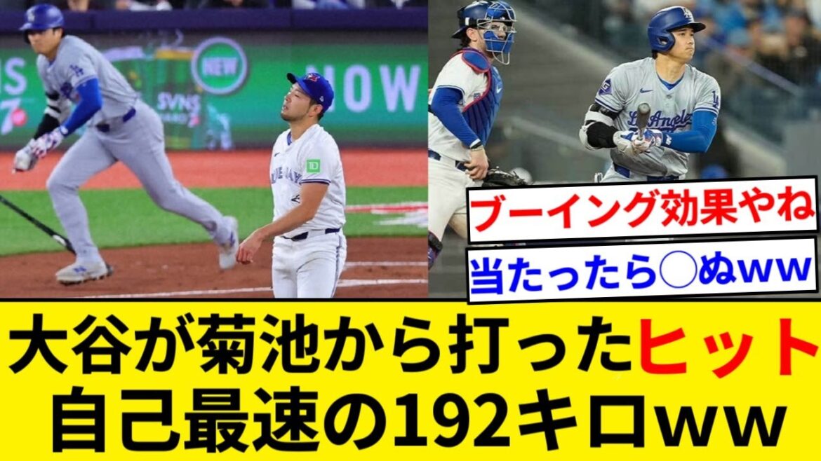Shohei Otani frappe un coup sûr de Yusei Kikuchi lors de son deuxième tour au bâton avec sa vitesse au bâton la plus rapide de 192 km/h ![Résumé 5ch][Résumé Nan J]