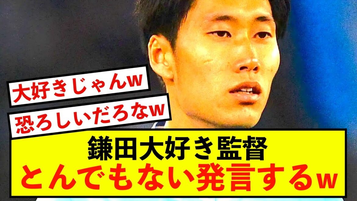 [Triste nouvelle]La Lazio Daichi Kamata fait des propos scandaleux mdr