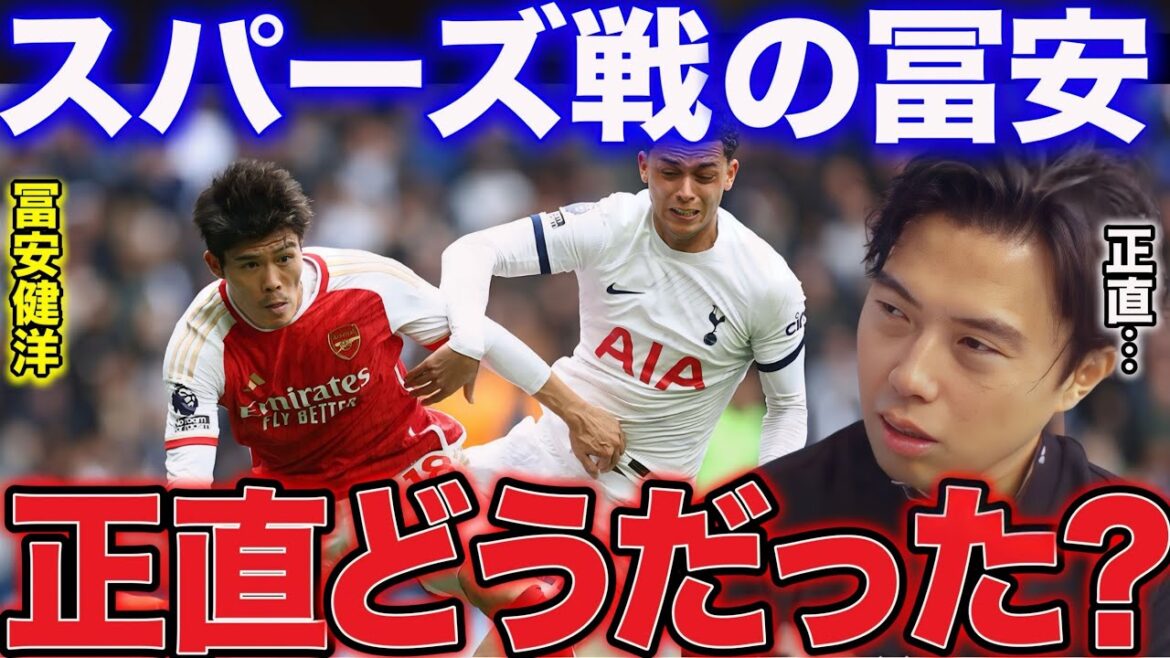 [Leoza]Concernant le jeu de Takehiro Tomiyasu, titulaire lors du match contre les Spurs ![Découpe de Léoza]
