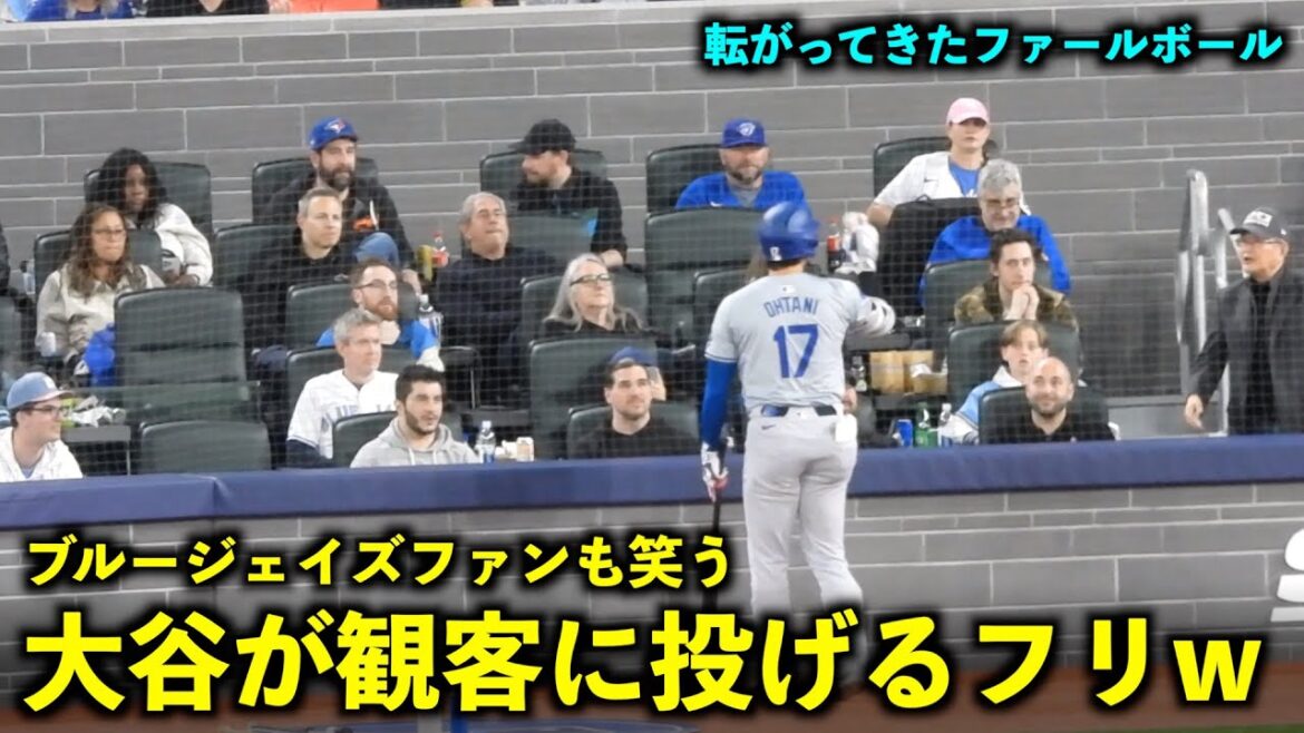 Même les supporters adverses rient ! Shohei Otani fait semblant de lancer le ballon au public ![Vidéos locales]28 avril, match 2 des Dodgers contre les Blue Jays