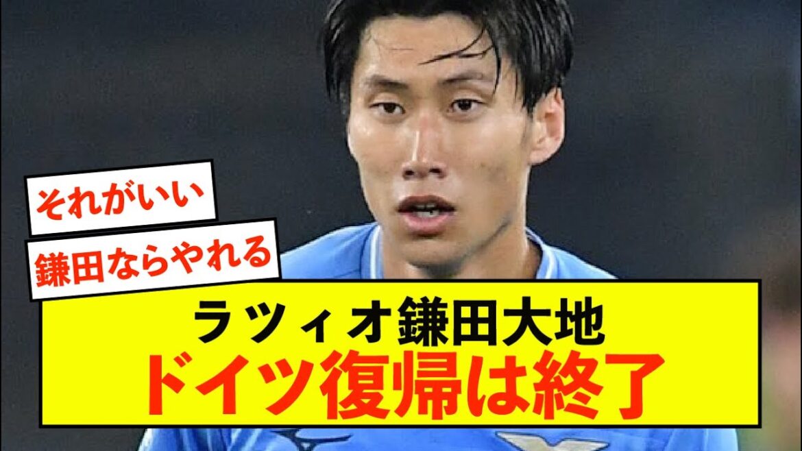 [Choquant]Le retour de la Lazio Daichi Kamata en Allemagne semble terminé