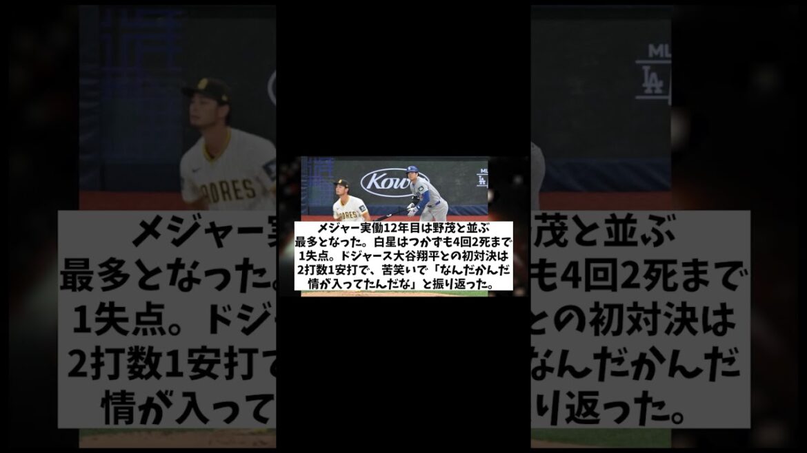 Quel a été le moment où Yu Darvish a affronté Otani qui l'a fait sourire ?  ?[Informations sur le baseball][2ch 5ch][Réaction Nan J Nan G]