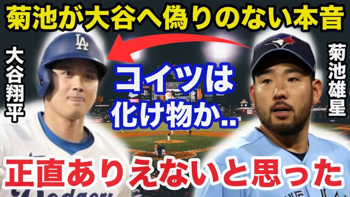 Tout le monde est choqué par les véritables sentiments de Yusei Kikuchi envers Shohei Otani, qui est extrêmement actif.[Réactions d'outre-mer]
