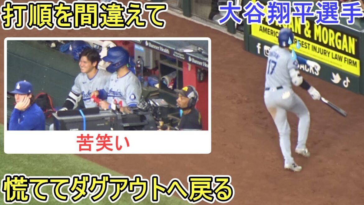 Shohei Ohtani fait une erreur dans son ordre des frappeurs et se précipite vers l'abri ~Premier match de la série~Shohei Ohtani vs DBucks 2024