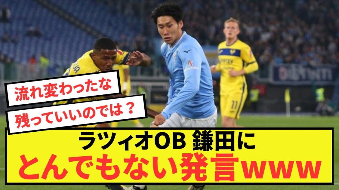 [Triste nouvelle]La Lazio Daichi Kamata ne peut être louée que par la légende mdr