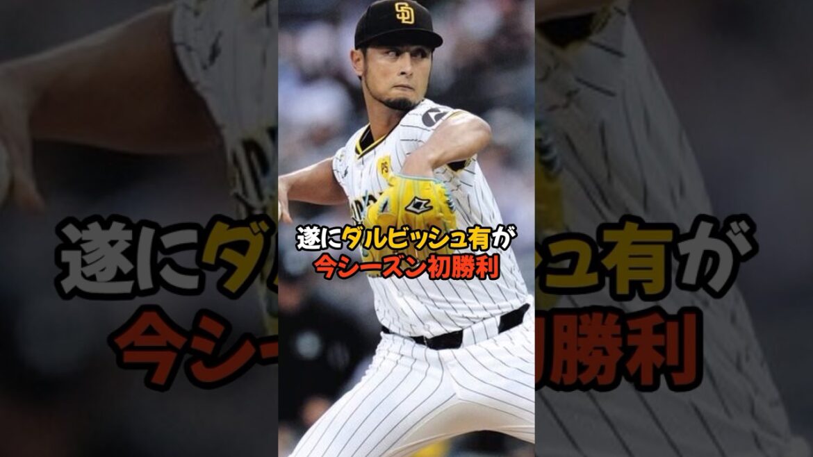 Yu Darvish obtient enfin sa première victoire !